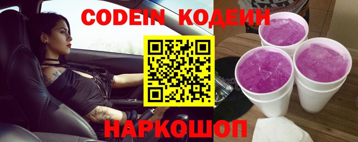 Миллерово  Кодеин Purple Drank  Кодеин Purple Drank  Вход с VPN 
