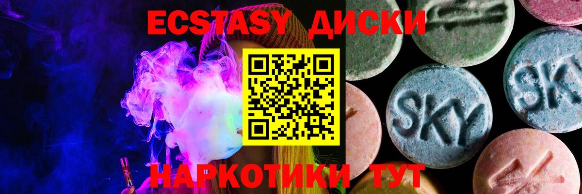 Экстази диски Миллерово