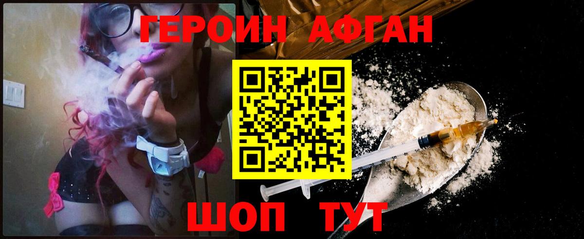 ГЕРОИН Афган  Вход с VPN  Героин  Миллерово 