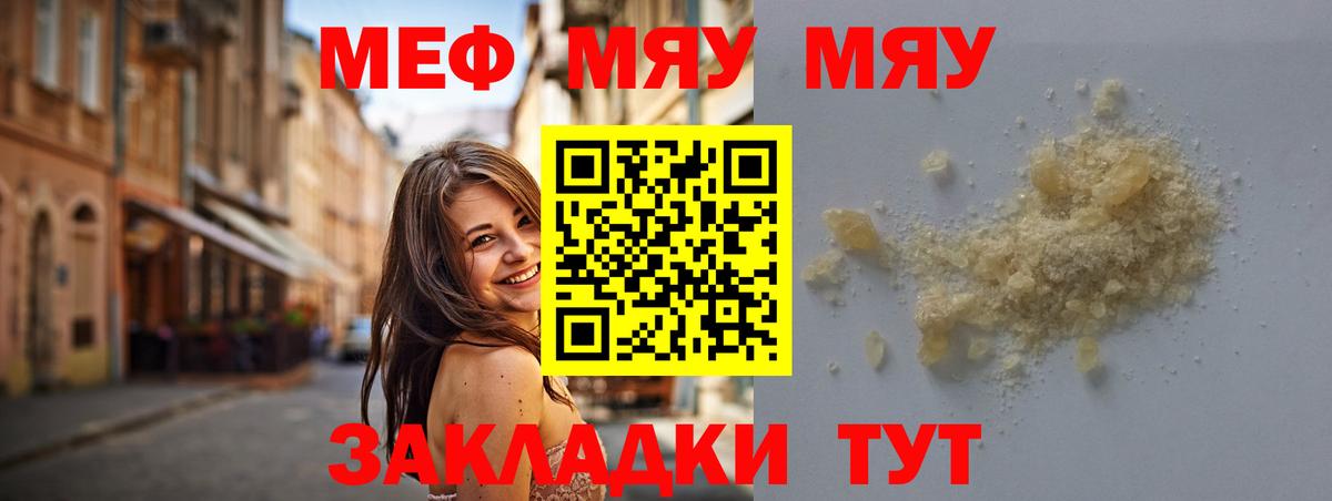 Меф  МЕФ mephedrone  Вход с VPN  МЯУ-МЯУ 4 MMC  Миллерово  МЯУ-МЯУ 