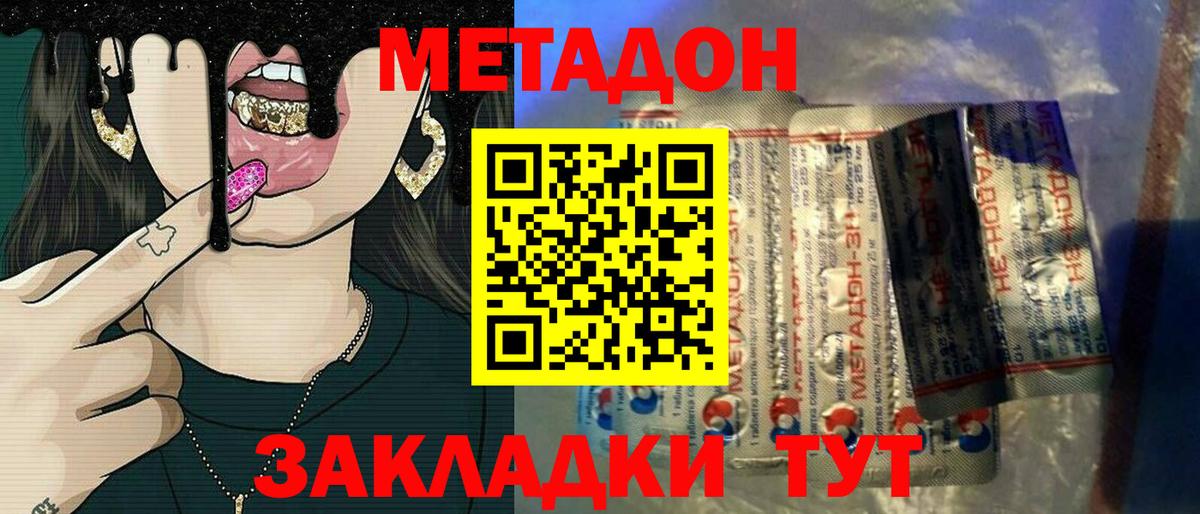 МЕТАДОН кристалл  Вход с VPN  Метадон белоснежный  Миллерово 